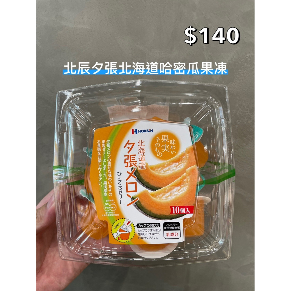 小吃貨進口零食 現貨✨日本 北辰風味果凍-細節圖2