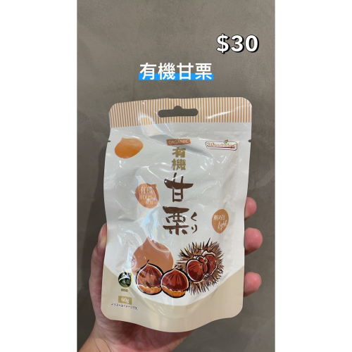 小吃貨進口零食 現貨✨中國 有機甘栗