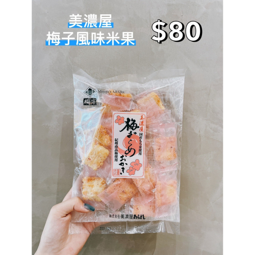 小吃貨進口零食 現貨✨日本 美濃屋梅子風味米果