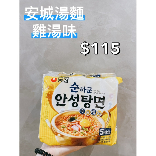 小吃貨進口零食 現貨✨韓國 安城湯麵雞湯味