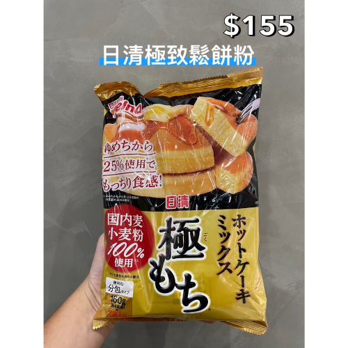 小吃貨進口零食 現貨✨日本 日清極致鬆餅粉