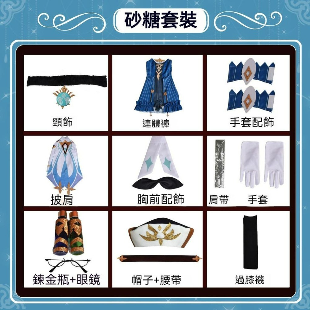 beer動漫屋♫ 原神 砂糖 西風騎士團 遊戲 cosplay-細節圖4