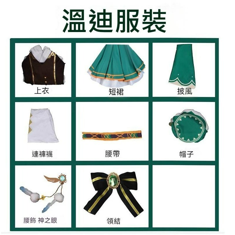 beer動漫屋♫ 原神 溫迪 遊戲 cosplay-細節圖5