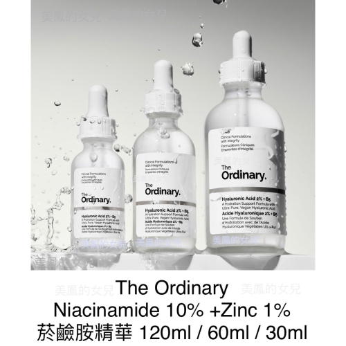【現貨正品】 The Ordinary 菸鹼胺 /煙酰胺Niacinamide 10% +Zinc 1%維生素B3