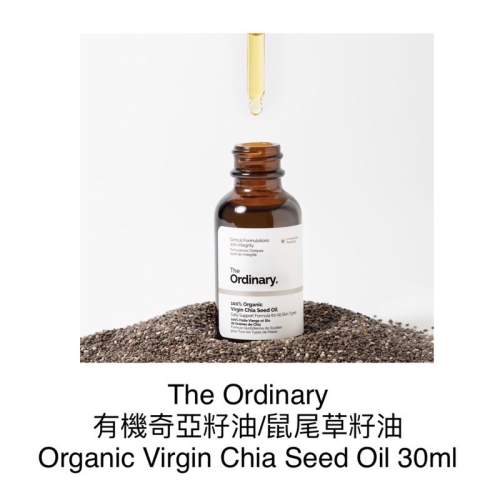 The Ordinary 有機奇亞籽油/鼠尾草籽油 Organic Virgin Chia Seed Oil 30ml