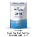 【現貨】Westlab 賦活淨化  愛生/死海 鎂鹽 礦物鹽 岩鹽 瀉鹽 愛普生鹽 薰衣草舒眠精油 浴鹽 泡澡 沐浴-規格圖1