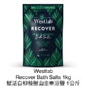 【現貨】Westlab 賦活淨化  愛生/死海 鎂鹽 礦物鹽 岩鹽 瀉鹽 愛普生鹽 薰衣草舒眠精油 浴鹽 泡澡 沐浴-規格圖1