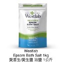 【現貨正品】Westlab 愛生鹽 淨化鎂鹽 1kg /5kg Epsom Bath Salt-規格圖2