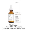 A醇 1% 角鯊烷精華Retinol 1% in Squalane，30ml