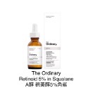 A醇 5% 角鯊烷精華Retinoid 5% in Squalane，30ml