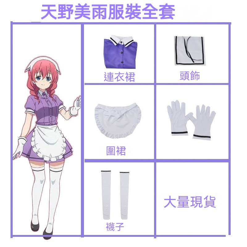 ♡我婆嚴選♡ 調教咖啡廳 星川麻冬 天野美雨 動漫 cosplay-細節圖2