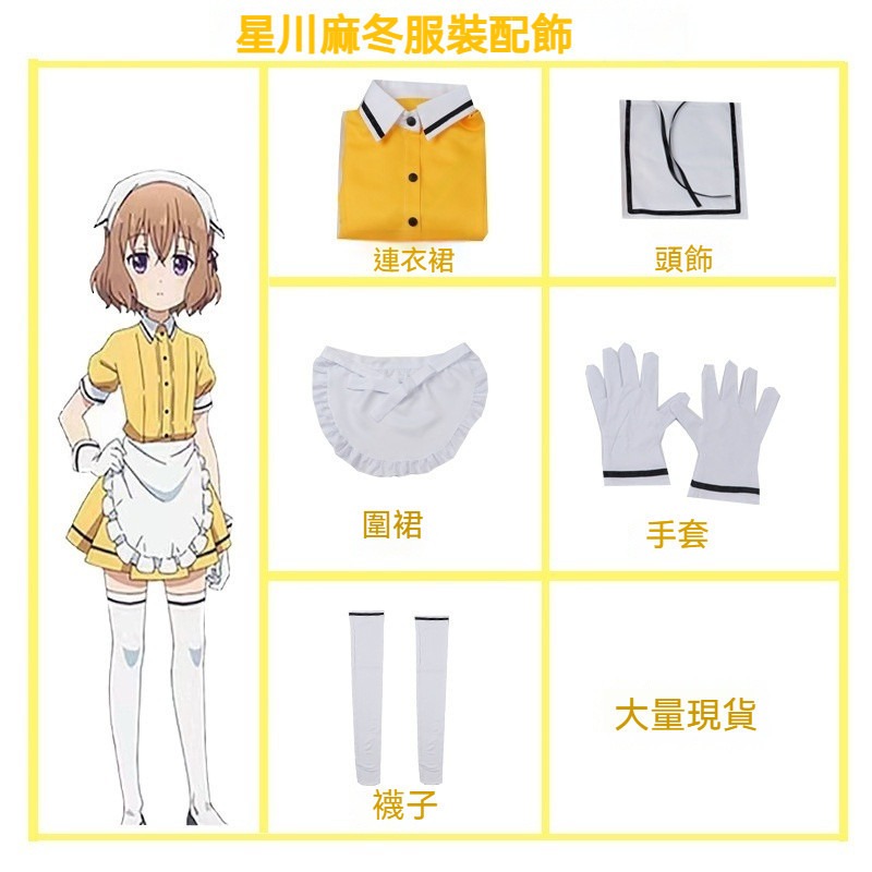 ♡我婆嚴選♡ 調教咖啡廳 星川麻冬 天野美雨 動漫 cosplay-細節圖4