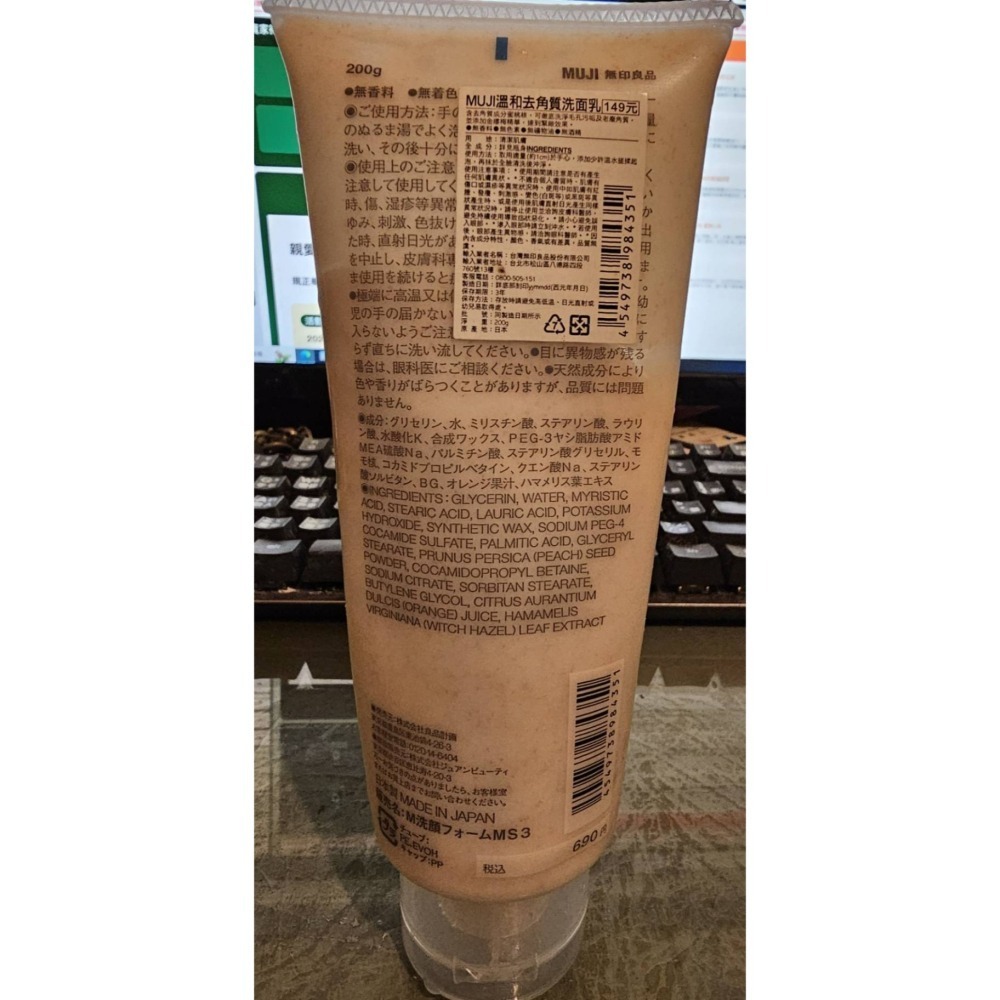 無印良品溫和去角質洗面乳-細節圖2