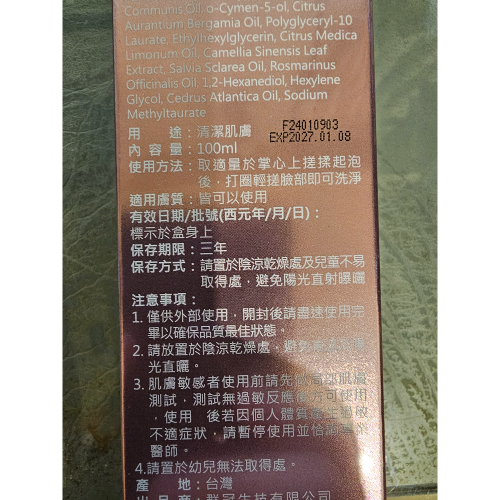 231酵母胺基酸潤顏活膚潔顏露-細節圖2