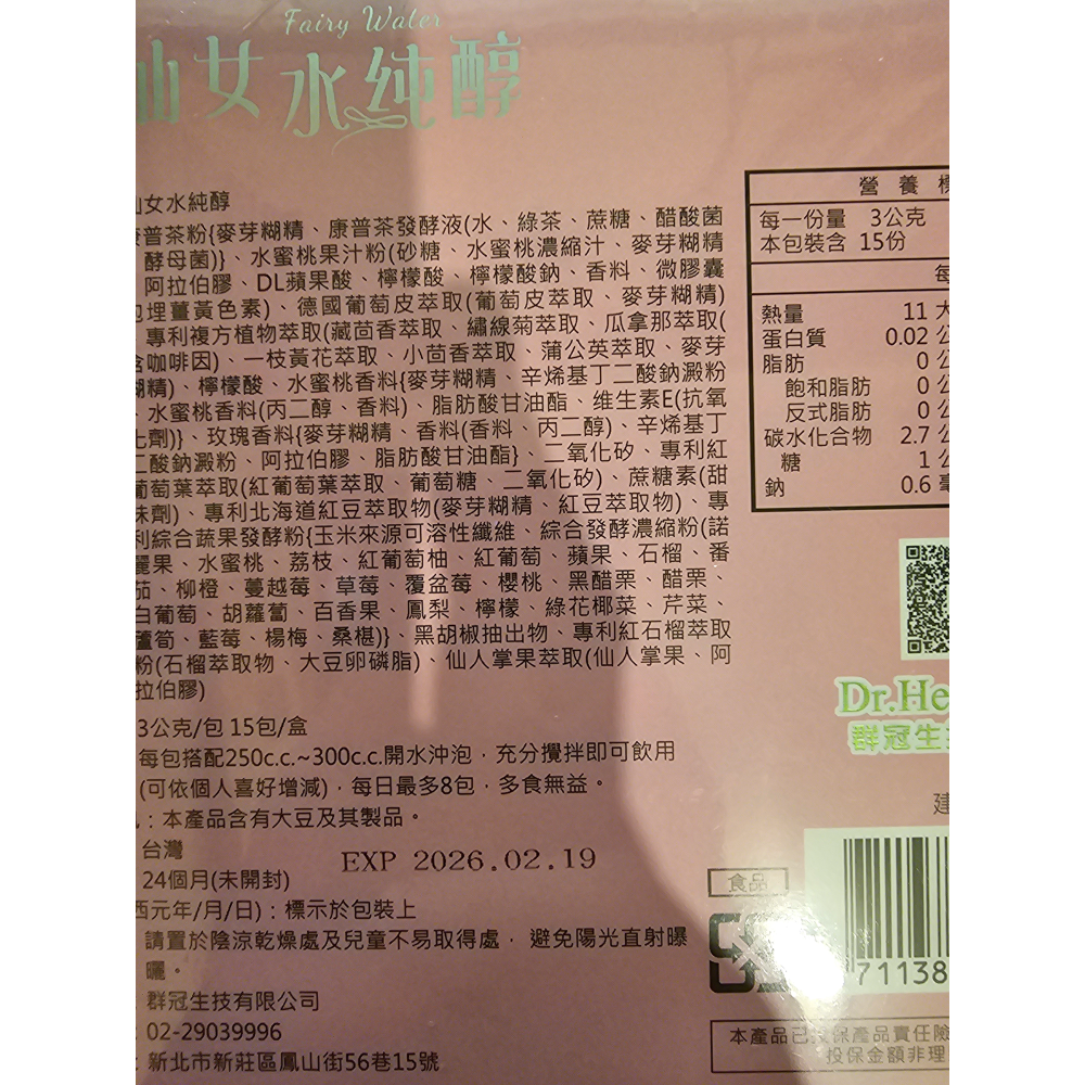 仙女水純醇-細節圖2