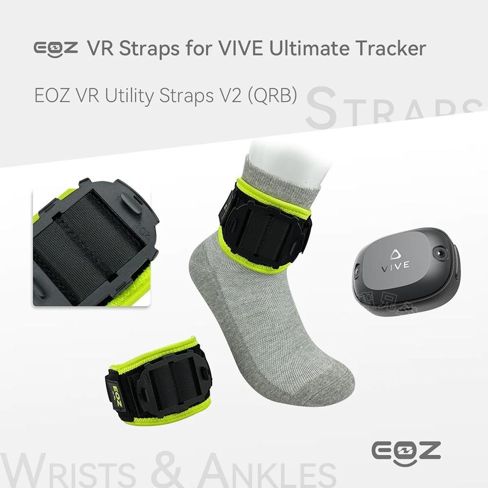 限量預購 EOZ HTC VIVE Ultimate Tracker 全身追蹤綁帶 適用 HTC VIVE 自定位追蹤器-細節圖3