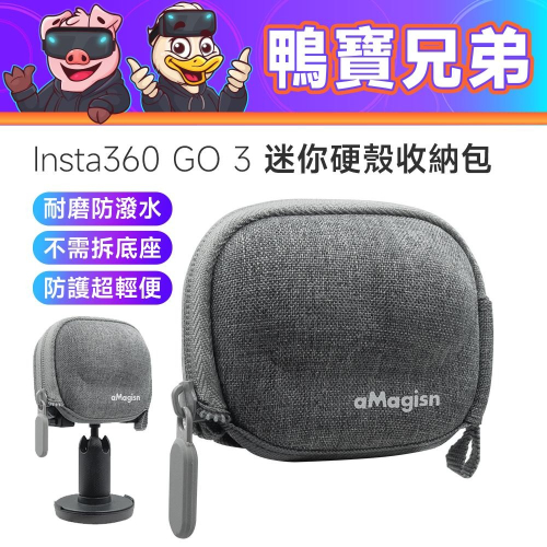新品現貨 Insta360 Go 3 拇指相機 硬殼布料收納包 外出包 Go3機身包 防潑水 耐磨 防撞防護