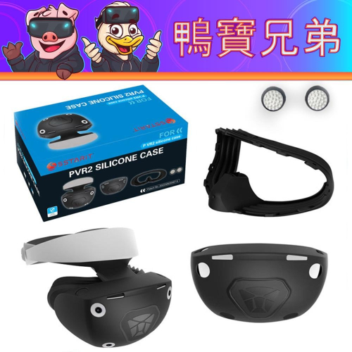 現貨 PlayStation5 VR2 頭盔頭顯 全包矽膠保護套 保護蓋 防碰撞 開孔散熱設計 PS5 PSVR2