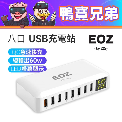 EOZ 八口USB充電座 Tundra Tracker/VIVE Tracker/Valve Index/Quest 3