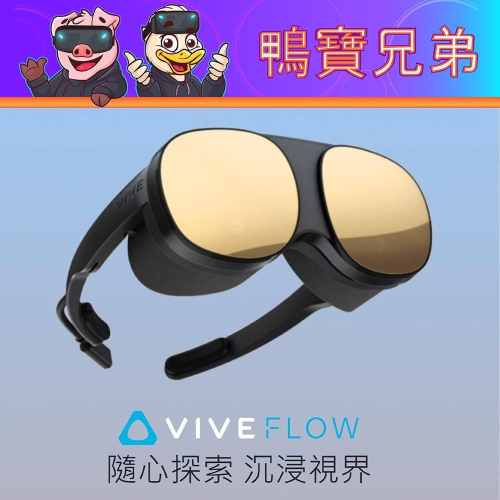 現貨 官方原廠 HTC VIVE FLOW 頭戴顯示器 沉浸式VR眼鏡