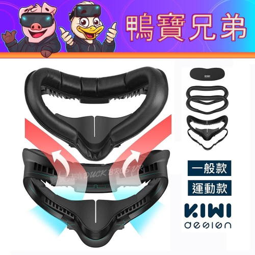現貨【夏日推薦】KIWI雙重通風加寬面罩 防霧防漏光 適用 Meta Oculus Quest 2