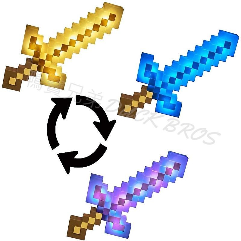 台灣現貨 當個創世神 Minecraft 麥塊 我的世界第三方周邊 可變色鑽石劍 黃金劍 附魔劍 發光聲效劍 - DUCKBROS VR 鴨寶兄弟