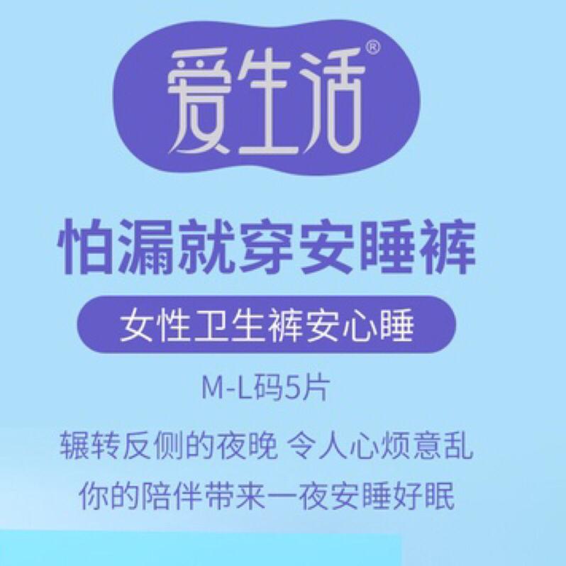 【免運】綠葉愛生活安心睡安心褲5片褲型女性衛生褲M-L大碼不側漏夜安睡褲-細節圖5