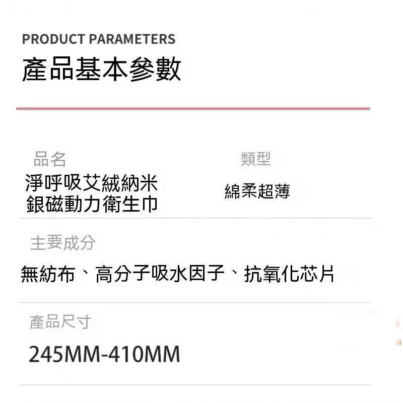 【綠葉】愛生活 淨呼吸 艾絨納米銀磁動力衛生棉 系列6規格超薄綿柔親膚-細節圖9