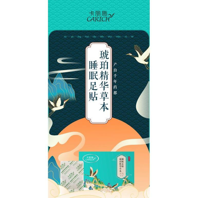 【綠葉】愛生活卡麗施 琥珀精華睡眠足貼/去濕氣20片足底祛濕貼睡眠腳貼足貼 【盒=20貼】-細節圖2