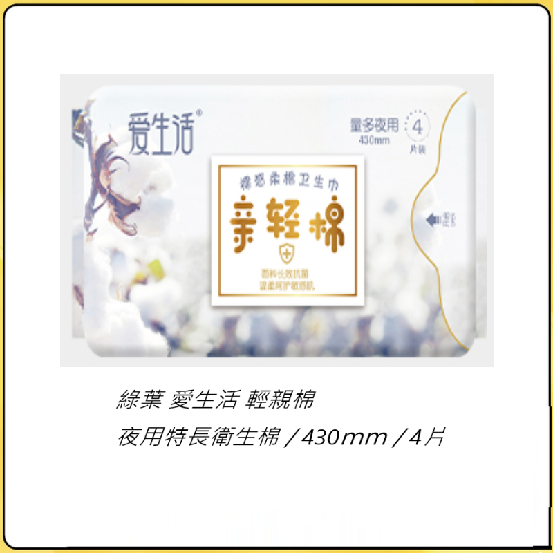 【親輕棉、特長夜用/430mm／4片】