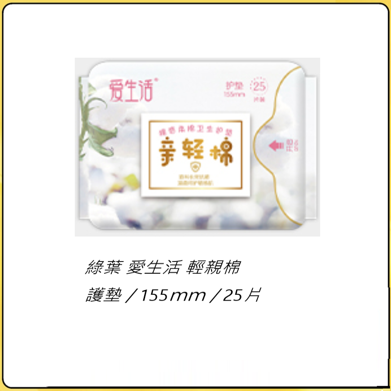 【親輕棉、護墊/155mm／25片】