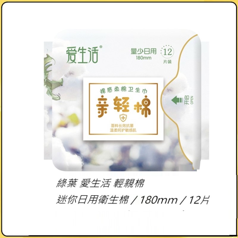 【綠葉】愛生活 親輕棉 混合負離子抑菌 日用 夜用 特長 迷你 衛生棉 護墊【24Ｈ寄出】-規格圖9