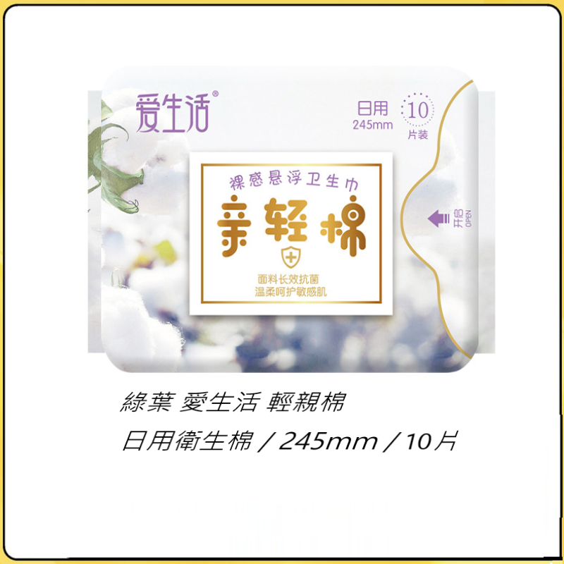 【親輕棉、日用/245mm／10片】