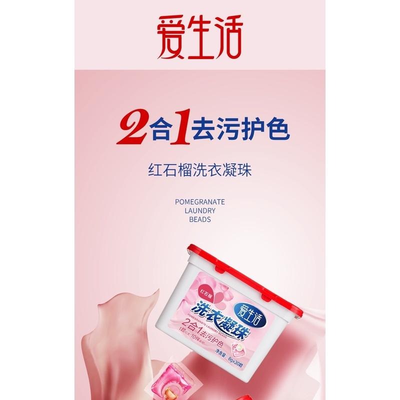 【綠葉】 愛生活紅石榴洗衣凝珠30顆2合1去污護色持久留香洗衣液濃縮-細節圖4