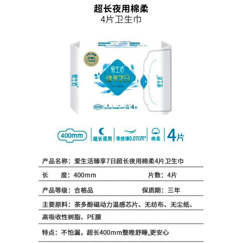 【免運】綠葉愛生活 臻享7日 衛生棉 【藍特長：超薄夜用特長 棉柔4片400mm】 【24H寄出】-細節圖9