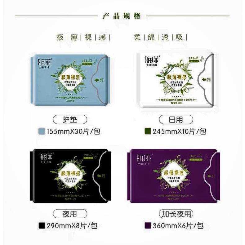 【免運】愛生活新升級 嫻菲極薄 竹萃磁動力奈米銀負離子衛生棉日夜用 夜用加長護墊 極薄0.1透氣無螢光劑 【24H寄出】-細節圖2