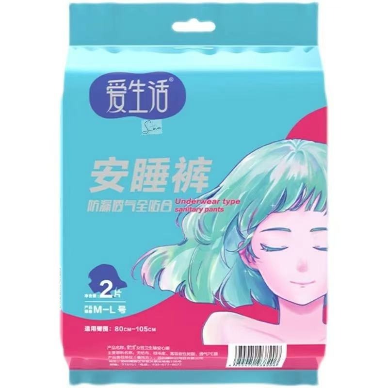 【愛生活安睡褲】