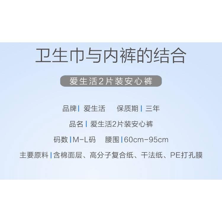 【綠葉】愛生活安心褲2片裝防側漏輕薄安睡褲經期褲型衛生巾安心褲 【24H寄出】-細節圖5