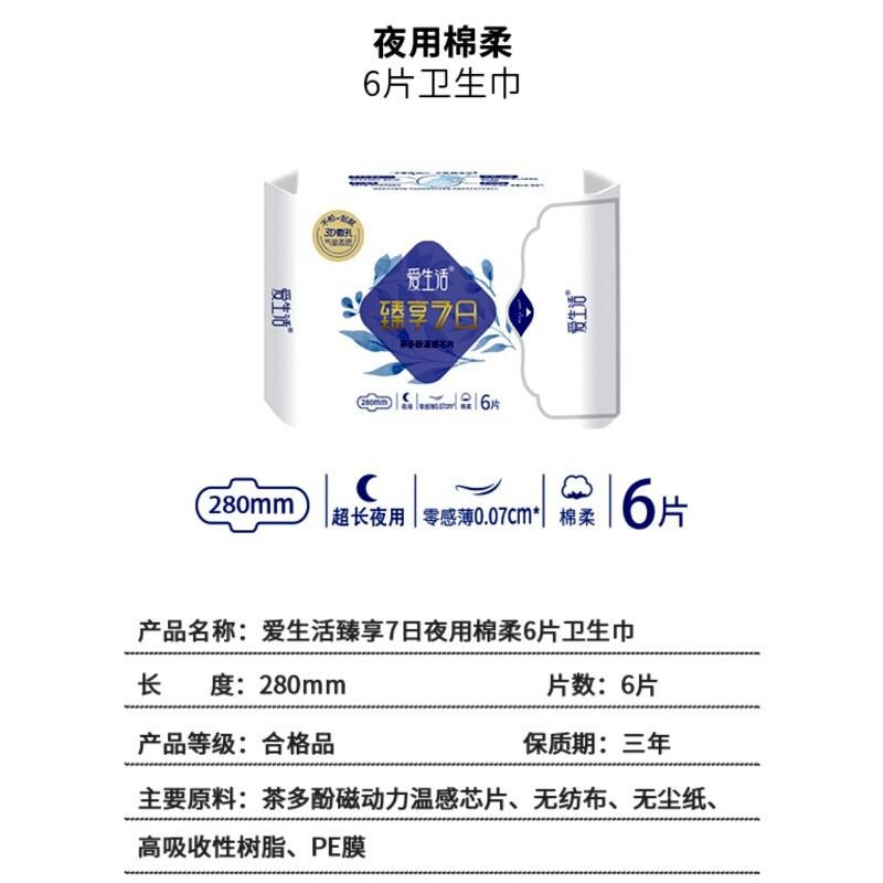 【免運】綠葉愛生活 臻享7日 衛生棉 【藍色包裝 超薄夜用棉柔6片280mm】 【24H寄出】-細節圖8