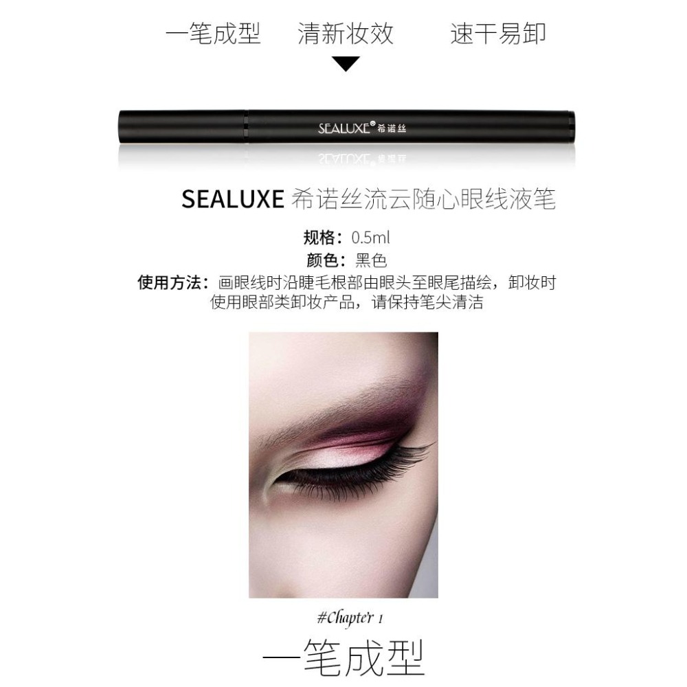 【綠葉】 愛生活 希諾絲 簡愛0.5ml 流云隨心眼線液筆 防水 不暈染 不脫色　新款【深邃黑】-細節圖7