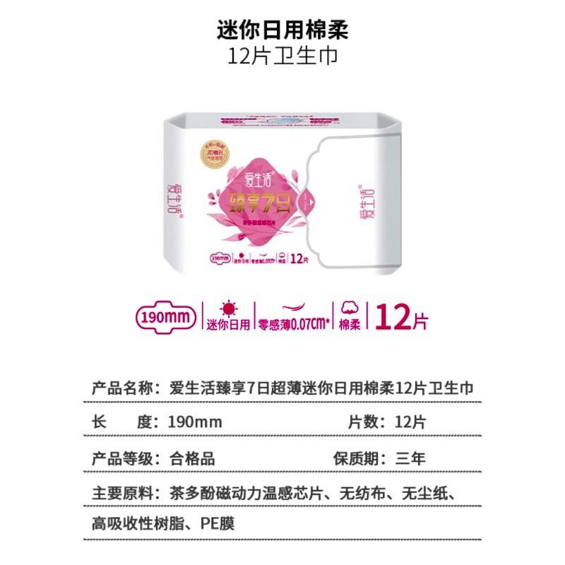 【免運】綠葉愛生活 臻享7日 衛生棉【粉色包裝 超薄迷你日用棉柔】 【24H寄出】-細節圖9