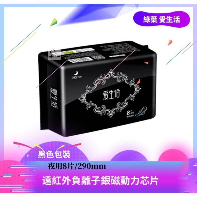 黑色+防偽碼新包裝夜用8片290mm