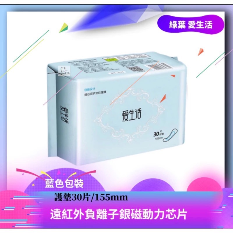 藍色+防偽碼新裝護墊30片155mm