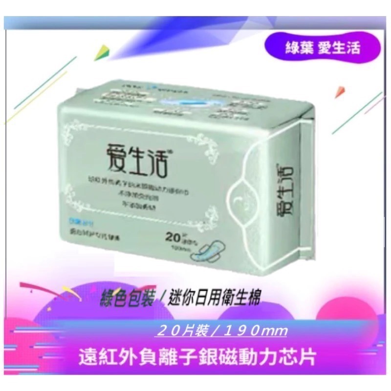 【綠葉】愛生活 遠紅外負離子奈米銀磁動力芯片 衛生棉、護墊、日用、夜用，加長衛生棉 ，正品保證，滿額免運 現貨-規格圖8
