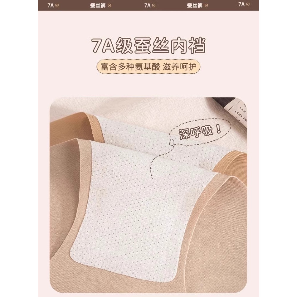 Beneddy無痕抗菌7A蠶絲絲內褲-細節圖9