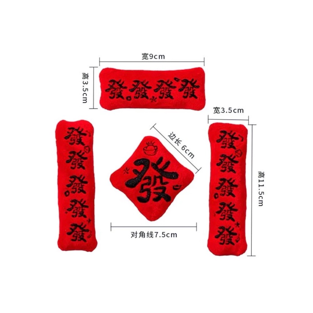 發發發發 發大財 毛絨迷你𥔵吸裝飾春節-細節圖4