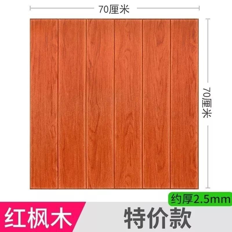 木紋壁貼 70*70公分 壁紙《台灣公司貨 SGS全驗》質感壁貼 牆貼 隔音棉 磚紋壁貼 隔音壁貼 防撞壁貼 立體壁貼-細節圖3
