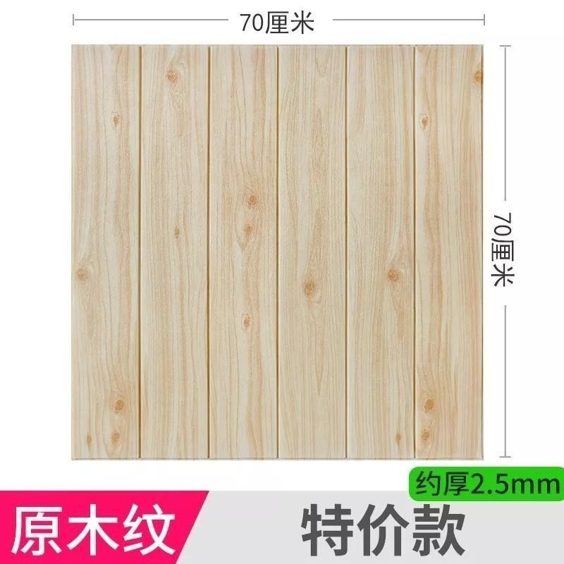 木紋壁貼 70*70公分 壁紙《台灣公司貨 SGS全驗》質感壁貼 牆貼 隔音棉 磚紋壁貼 隔音壁貼 防撞壁貼 立體壁貼-細節圖4