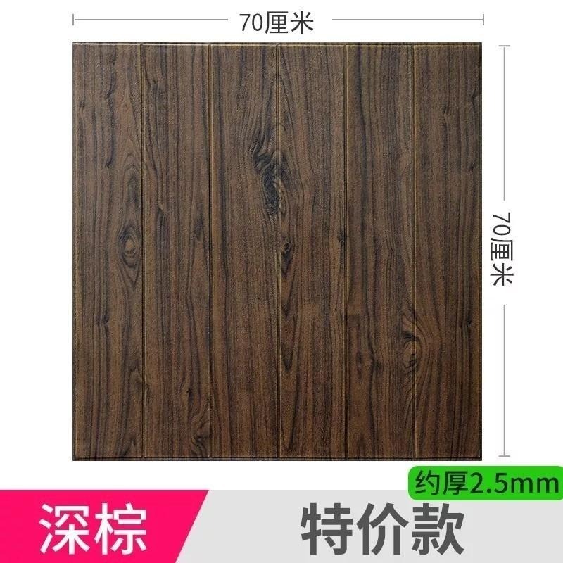 木紋壁貼 70*70公分 壁紙《台灣公司貨 SGS全驗》質感壁貼 牆貼 隔音棉 磚紋壁貼 隔音壁貼 防撞壁貼 立體壁貼-細節圖5
