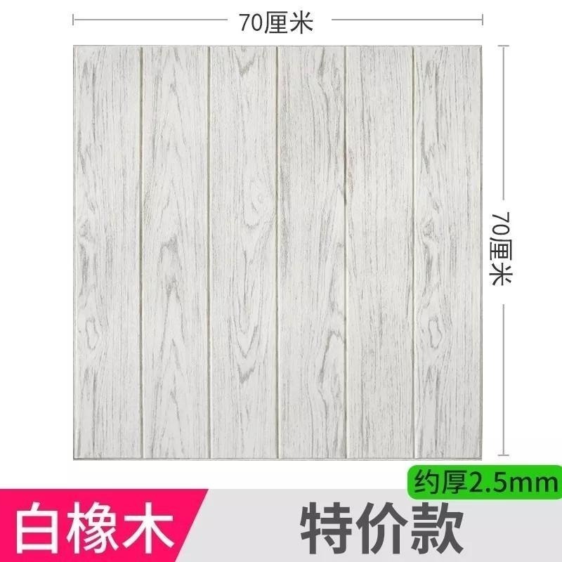 木紋壁貼 70*70公分 壁紙《台灣公司貨 SGS全驗》質感壁貼 牆貼 隔音棉 磚紋壁貼 隔音壁貼 防撞壁貼 立體壁貼-細節圖6